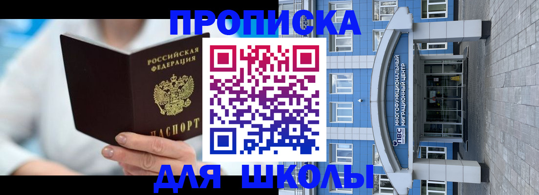 прописка ребенка в Вытегре